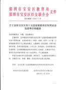 熱烈慶祝我校榮獲“寶安區(qū)第十五屆家庭教育宣傳周活動先進(jìn)單位”光榮稱號