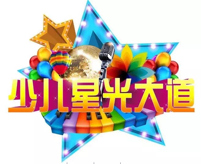 遠(yuǎn)恒佳少年宮走進(jìn)少兒星光大道春晚音樂(lè)選拔大賽精彩花絮