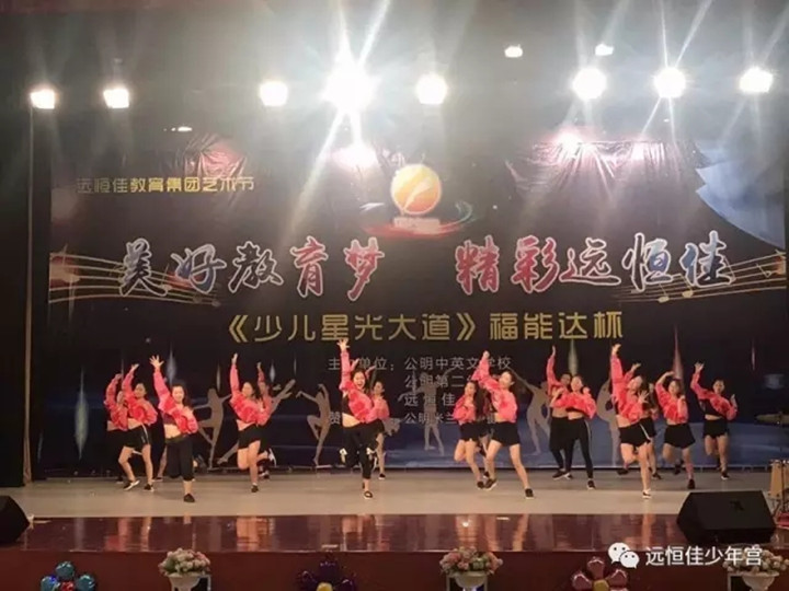 遠(yuǎn)恒佳少年宮《少兒星光大道》—— 美好教育夢 精彩遠(yuǎn)恒佳藝術(shù)節(jié)活動(dòng)