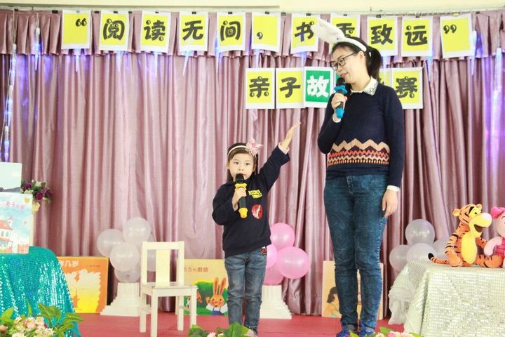 “閱讀無間，書香致遠(yuǎn)”興茂幼兒園親子故事大賽