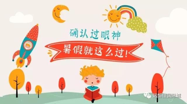 “夏”定決心，讓孩子的暑假，不再虛度！