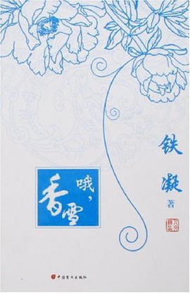 閱讀教學(xué)模式探索 ——《哦，香雪》閱讀教學(xué)設(shè)計(jì)